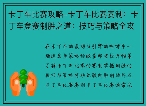 卡丁车比赛攻略-卡丁车比赛赛制：卡丁车竞赛制胜之道：技巧与策略全攻略