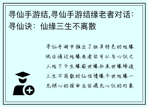 寻仙手游结,寻仙手游结缘老者对话：寻仙诀：仙缘三生不离散