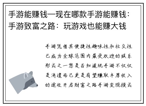 手游能赚钱—现在哪款手游能赚钱：手游致富之路：玩游戏也能赚大钱