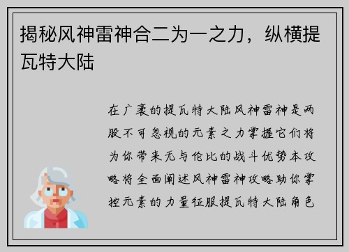 揭秘风神雷神合二为一之力，纵横提瓦特大陆