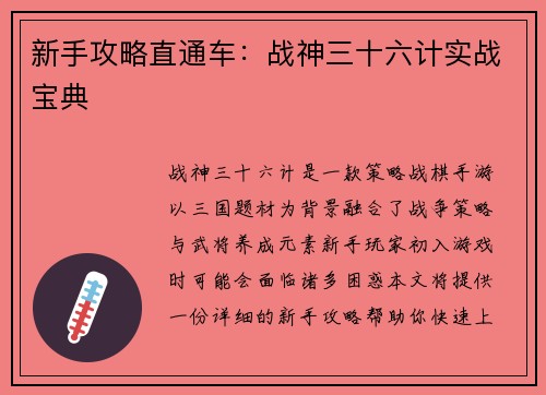 新手攻略直通车：战神三十六计实战宝典