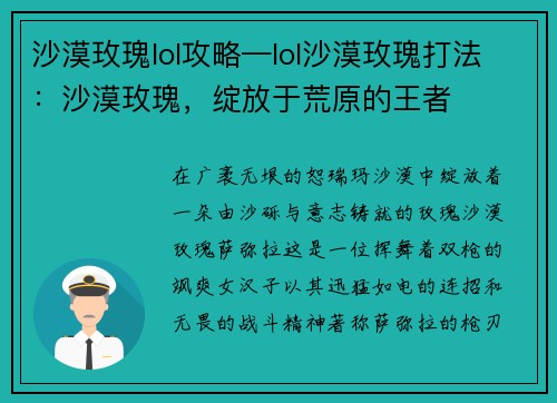 沙漠玫瑰lol攻略—lol沙漠玫瑰打法：沙漠玫瑰，绽放于荒原的王者