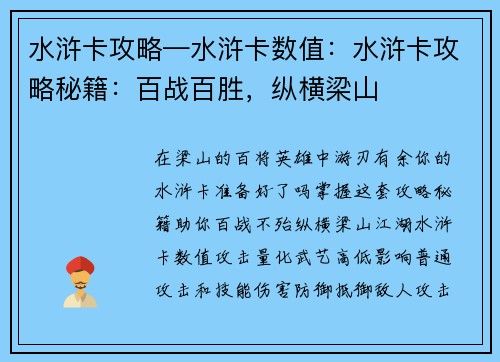 水浒卡攻略—水浒卡数值：水浒卡攻略秘籍：百战百胜，纵横梁山