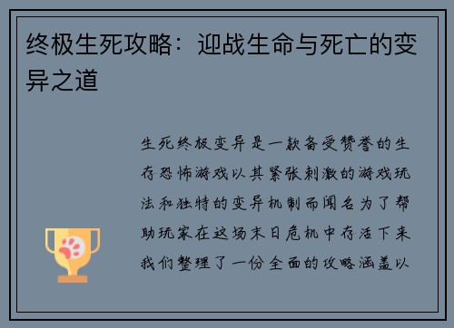 终极生死攻略：迎战生命与死亡的变异之道