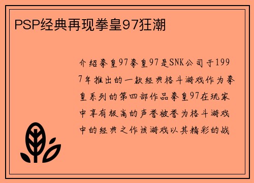 PSP经典再现拳皇97狂潮