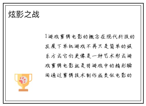 炫影之战