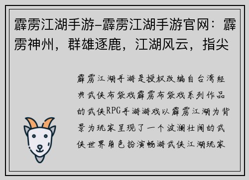 霹雳江湖手游-霹雳江湖手游官网：霹雳神州，群雄逐鹿，江湖风云，指尖激战