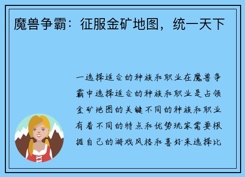 魔兽争霸：征服金矿地图，统一天下