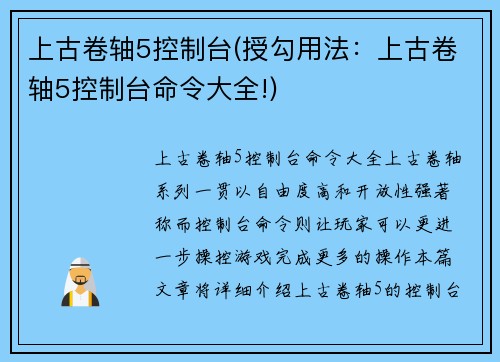 上古卷轴5控制台(授勾用法：上古卷轴5控制台命令大全!)