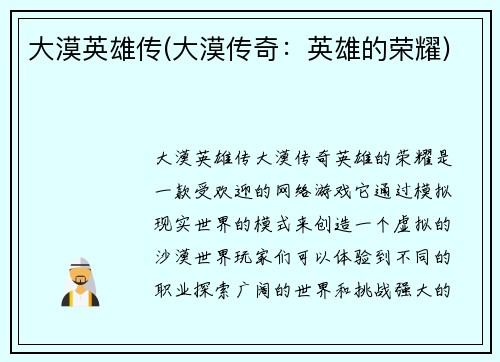 大漠英雄传(大漠传奇：英雄的荣耀)