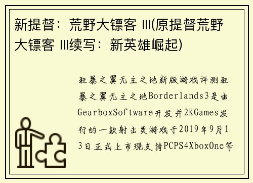 新提督：荒野大镖客 III(原提督荒野大镖客 III续写：新英雄崛起)